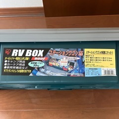 【中古】アイリスオーヤマ RVBOX 900Fの画像