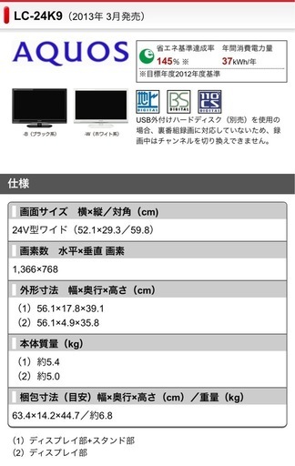 SHARP AQUOS 液晶テレビ　24インチ