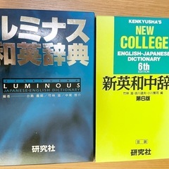 英語の辞典　2冊セット