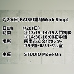 7/20（日）WORK SHOP STYLE HIPHOP KAISEI 開講！の画像