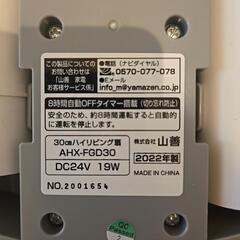 YAMAZEN  ハイリビング扇風機の画像
