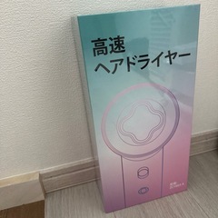 ドライヤー