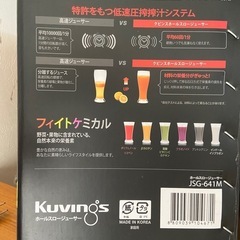 クビンズ　　ホールスロージューサーの画像