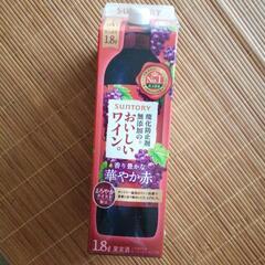 赤ワイン新品