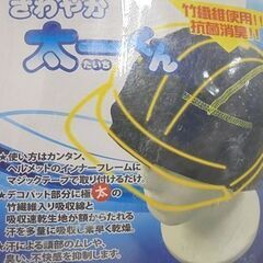未使用 ヘルメットインナー さわやか太一くん 720103 3個セット 竹繊維使用 抗菌消臭 札幌市 白石店の画像
