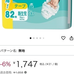 新品　新生児オムツ　パンパースの画像