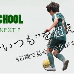 YOKOHAMA CITY FC サマースクール