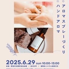 野田市光葉町でアロマワークショップ🌿