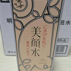 決まりました。明色美顔水･薬用化粧水！25、26日限定お値下中の画像