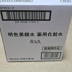 決まりました。明色美顔水･薬用化粧水！25、26日限定お値下中