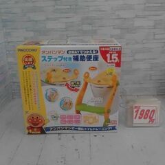 アガツマ アンパンマン 2WAYでつかえる ステップ付き 補助便...