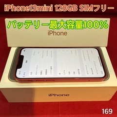 iPhone13mini 128GB SIMフリー