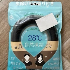 新品未使用 ひんやり 虫除け 【お出かけグッズ】 ネッククーラー...