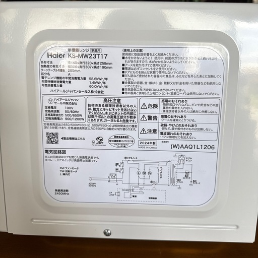 ほぼ未使用　極美品 2024年製　ハイアール  KS-MW23T17 単機能電子レンジ