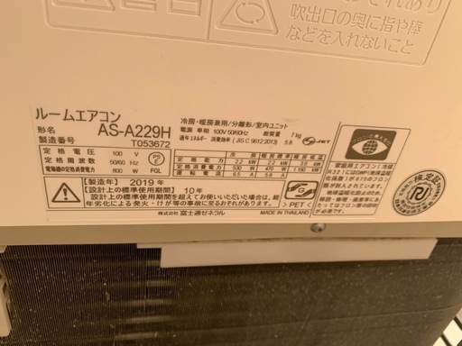 富士通ルームエアコン2019年製AS-A229H 6畳用 (ヨコヤマ) 南仙台の季節 