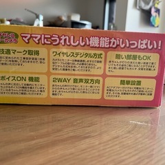 ベビーモニターの画像