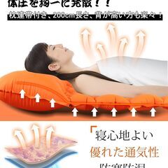 オレンジ スリーピングマット 200cm 枕付き フットポンプ内蔵 新品の画像