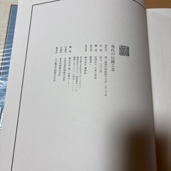 現代の伝統工芸　書籍　昭和49年の画像