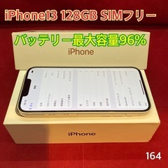iPhone13 128GB SIMフリー
