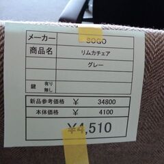 SOGO　リムカチェア　岐阜 滋賀 愛知 三重 一宮 大垣 各務ヶ原 多治見 土岐 一宮 稲沢の画像