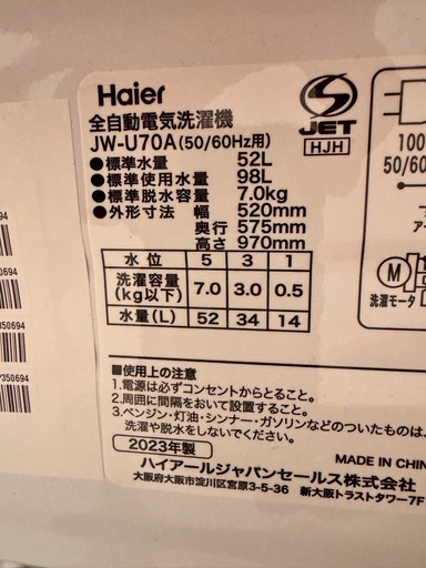 【2023年製美品】洗濯機

