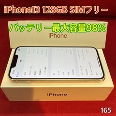 iPhone13 128GB SIMフリー