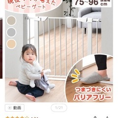 ベビーゲート２点セットの画像
