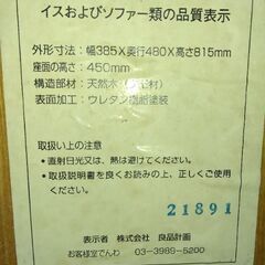 ダイニングチェア(良品計画社製)の画像