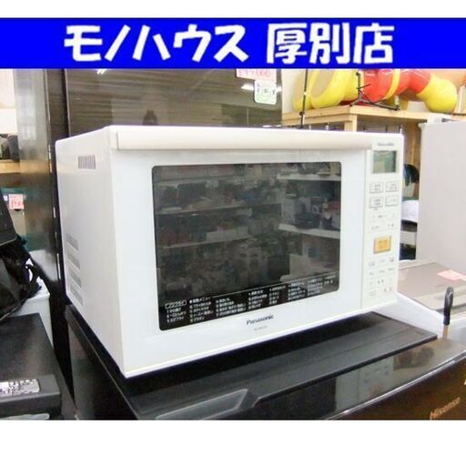 Panasonic オーブンレンジ NE-MS234-W 2018年製 ホワイト