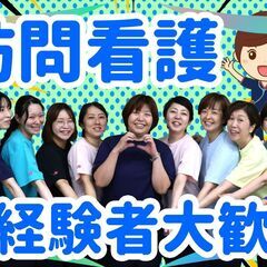 訪問看護師【正社員】 募集 《未経験者大歓迎》《横浜市旭区》