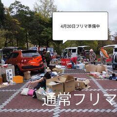 広島県呉グリーンヒル郷原Deフリマ