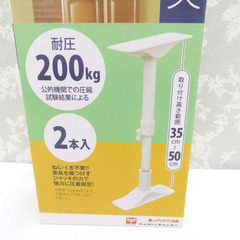 平安伸銅工業 (ヘイアンシンドウコウギュウ) 日用雑貨 突ぱり耐震ポール S 取付高さ35～50cm REQ‐35 2本入×2箱セット 防災 家具転倒防止 安全対策 突っ張り棒 耐圧200kg 未使用品 【キモノオフ野々市若松店】の画像