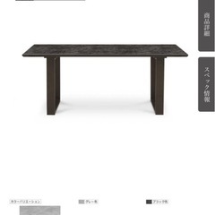 大塚家具
ダイニングテーブル