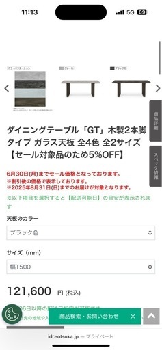 大塚家具
ダイニングテーブル