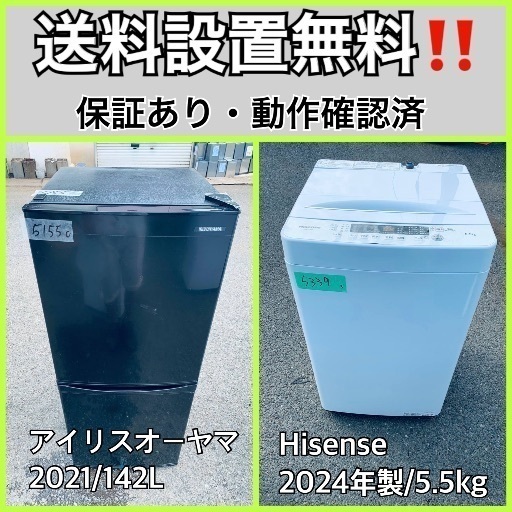 スーパーセール タイムセール 時間 超高年式✨送料設置無料❗️家電2点セット 洗濯機・冷蔵庫 冷蔵庫・冷凍庫