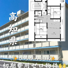 【四万十市 佐岡】3DK/法人契約、生活保護対応可能🙆‍♀️