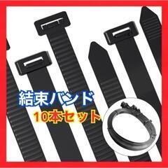 10本セット‼️結束バンド 黒 25*1000mm 頑丈 長い 多目的