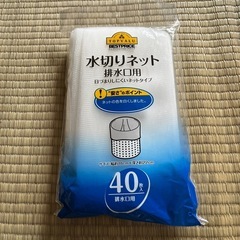 水切りネット 排水口用