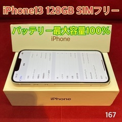 iPhone13 128GB SIMフリー