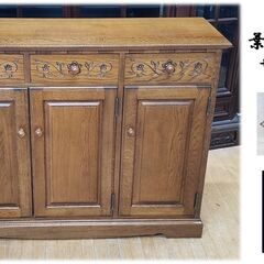 F32　美品　葉山クラシック サイドボード