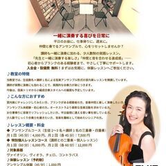 トリプティーク弦楽アンサンブル教室　講師と一緒に演奏して学べる室内楽レッスン‼️の画像