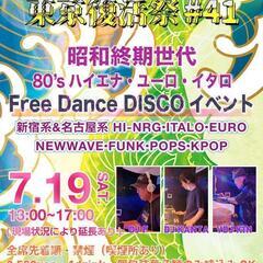 2025/7/19「 昭和ジェネ！80’s 東京復活祭」#41 ...