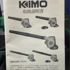 KIMO コードレスブロワー QM-6303の画像