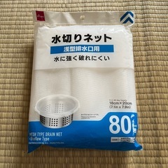 水切りネット 浅型排水口用