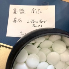 碁盤、碁石セットの画像