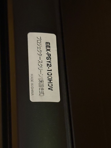 プロジェクタースクリーン 100インチ　自立型