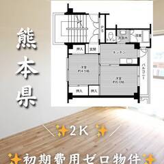 熊本県熊本市　初期費用ゼロ　家賃40000円　緊急連絡先の…