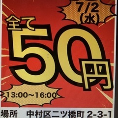 第三回おたすけバザー開催　7月2日（水）