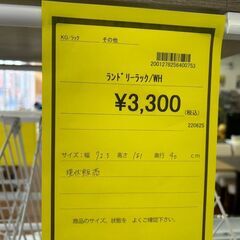 ★ジモティー割あり★ﾗﾝﾄﾞﾘ-ﾗｯｸ/クリーニング済みHG-6169の画像