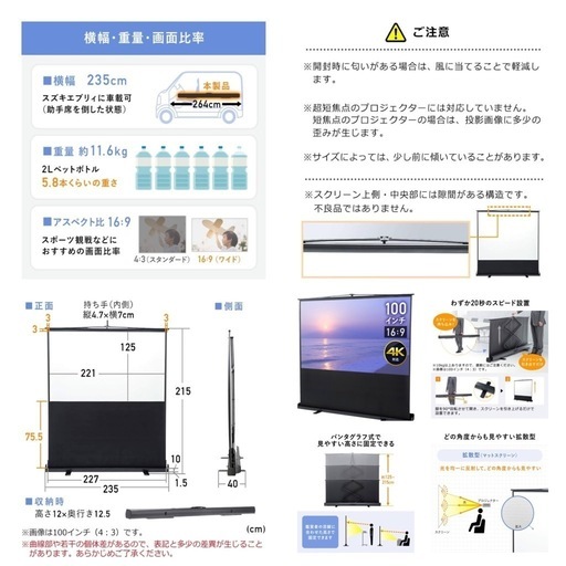 プロジェクタースクリーン 100インチ　自立型